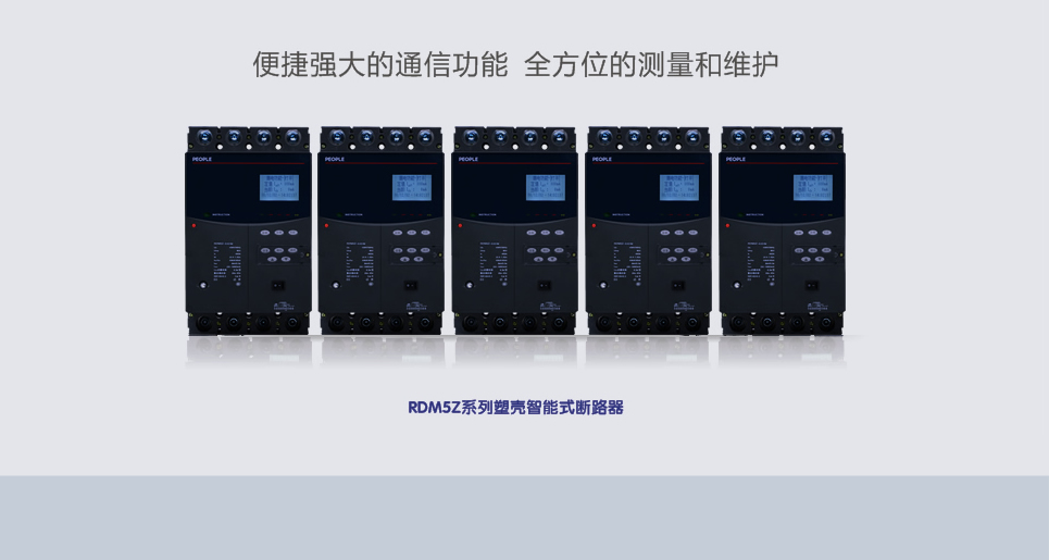 RDM5Z剩余電流保護斷路器